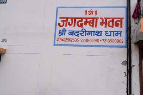 badrinath - jagdamba bhawan